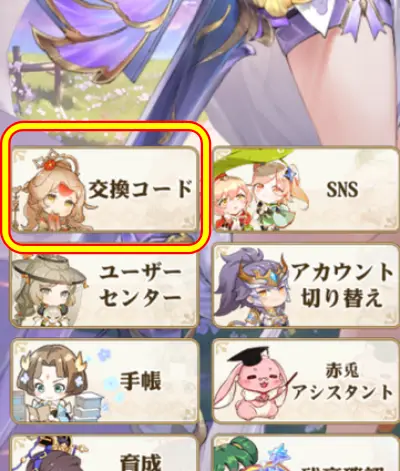 オリアカライト_交換コード_2