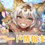 オリアカライト_交換コード_アイキャッチ