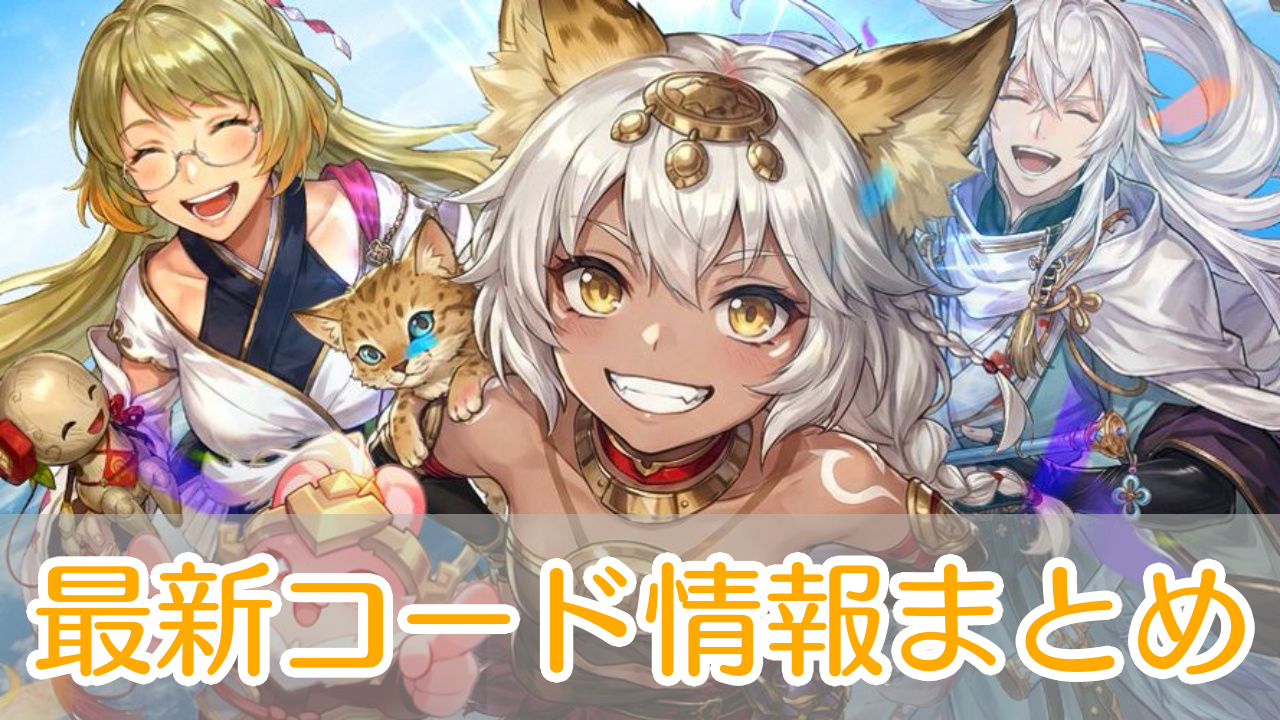 オリアカライト_交換コード_アイキャッチ