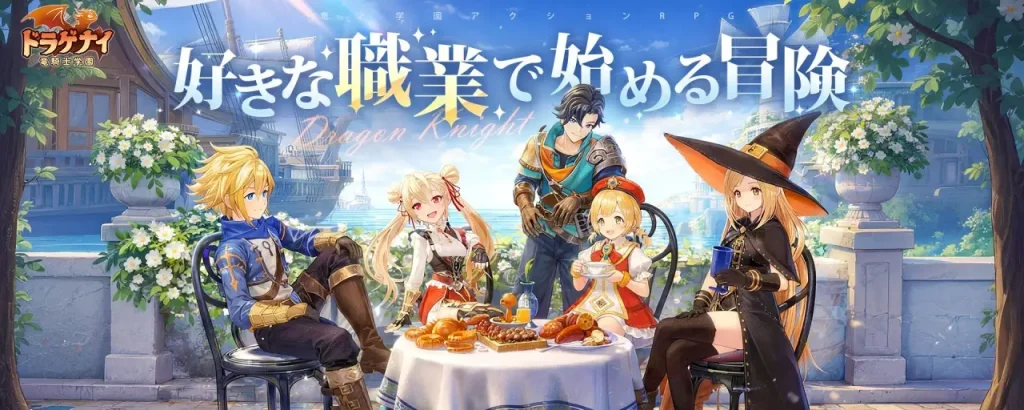 ドラゲナイ竜騎士学園_交換コード_4