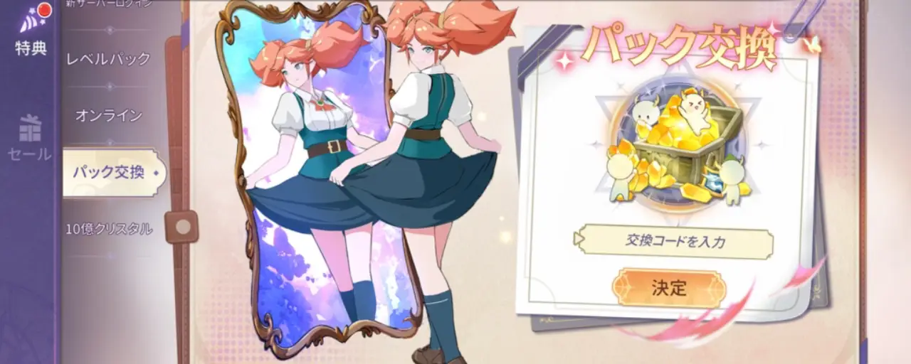 ドラゲナイ竜騎士学園_交換コード_2