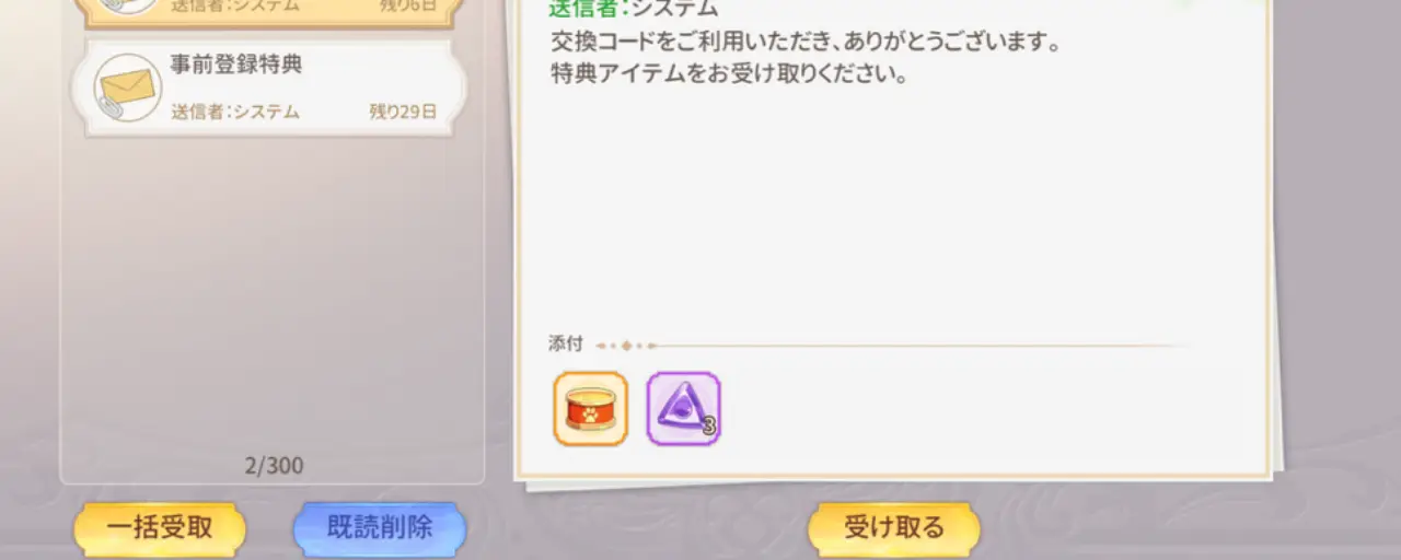 ドラゲナイ竜騎士学園_交換コード_3