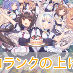 ネコぱらセカイコネクト_ネコランク_上げ方_アイキャッチ