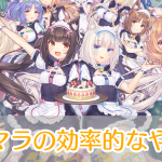 ネコぱらセカイコネクト_リセマラ_アイキャッチ