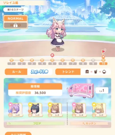 ネコぱらセカイコネクト_攻略_2