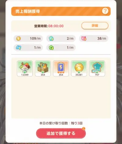 ネコぱらセカイコネクト_攻略_3