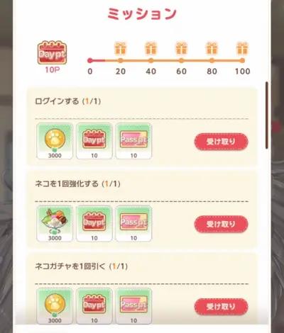 ネコぱらセカイコネクト_攻略_5