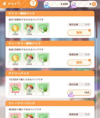 ネコぱらセカイコネクト_攻略_6