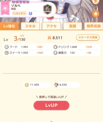 ネコぱらセカイコネクト_攻略_7