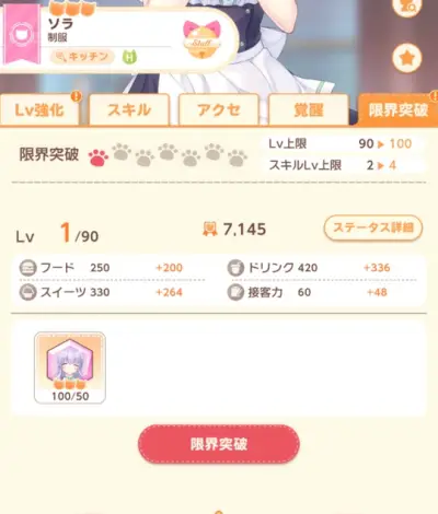 ネコぱらセカイコネクト_攻略_8