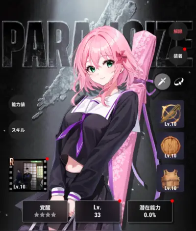 パラノイズ_最初のキャラ_2