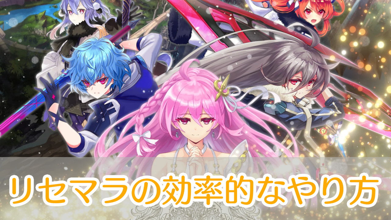 ファンキル_スリースターズ_リセマラ_アイキャッチ