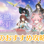 夢巡り少女_攻略_アイキャッチ