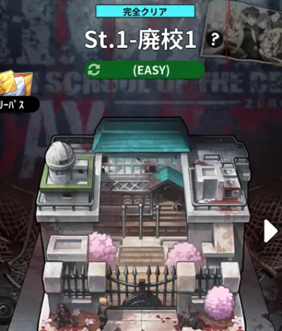 学園黙示録DAY0_リセマラ_2