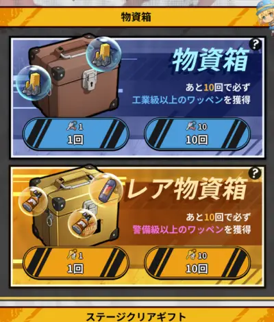 学園黙示録DAY0_リセマラ_4