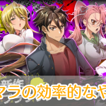 学園黙示録DAY0_リセマラ_アイキャッチ