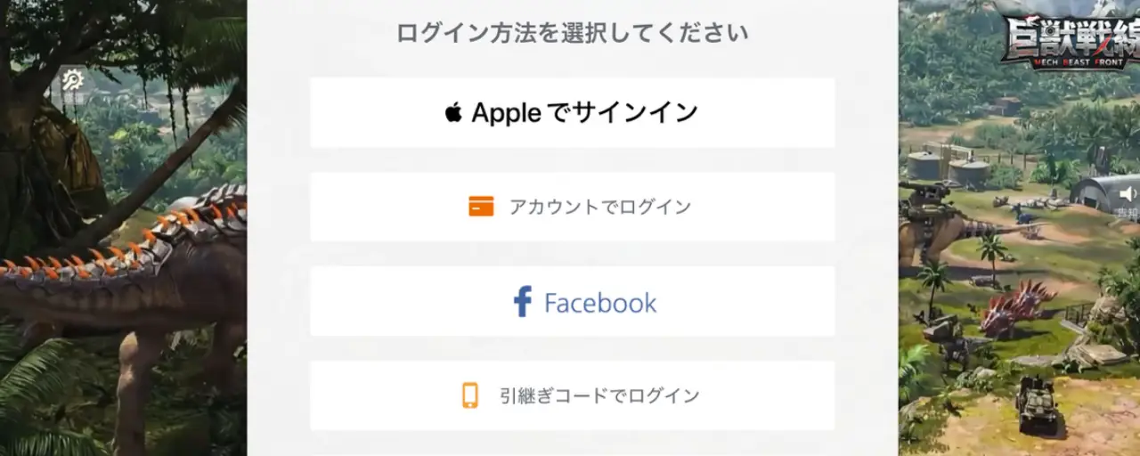 巨獣戦線_リセマラ_2