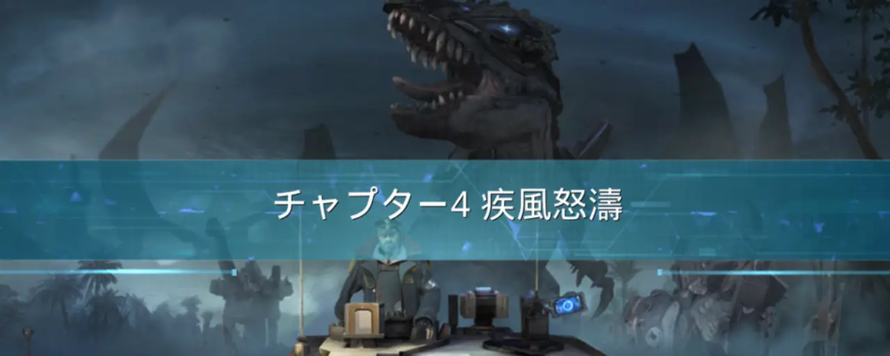 巨獣戦線_リセマラ_3