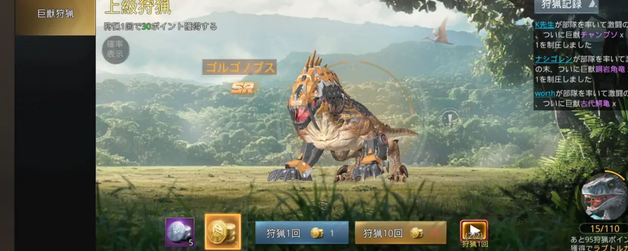 巨獣戦線_リセマラ_6