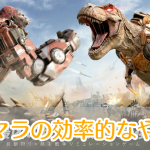 巨獣戦線_リセマラ_アイキャッチ