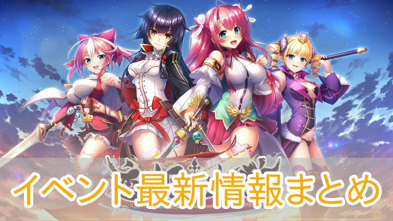 恋姫大戦_イベント攻略_アイキャッチ