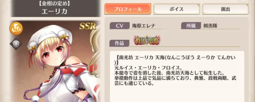 恋姫大戦_エーリカ_入手方法_1