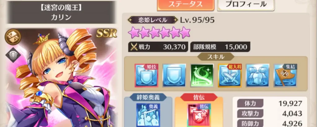 恋姫大戦_カリン_迷宮の魔王_評価_1