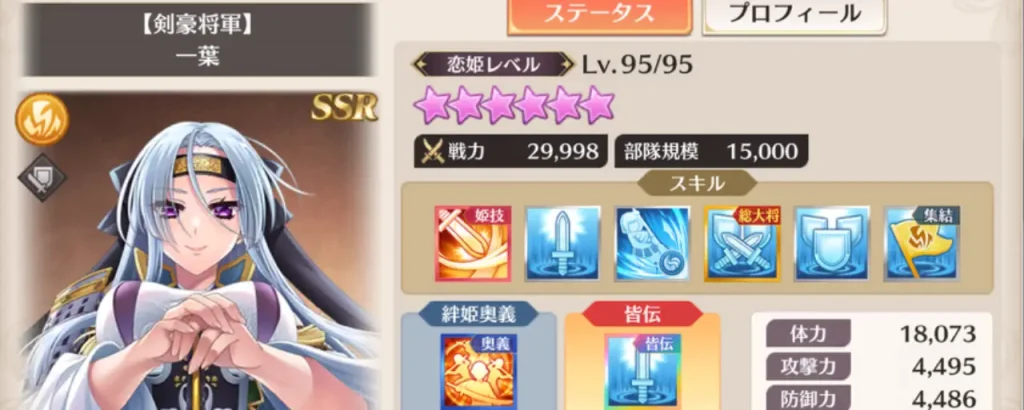 恋姫大戦_一葉_剣豪将軍_評価_1