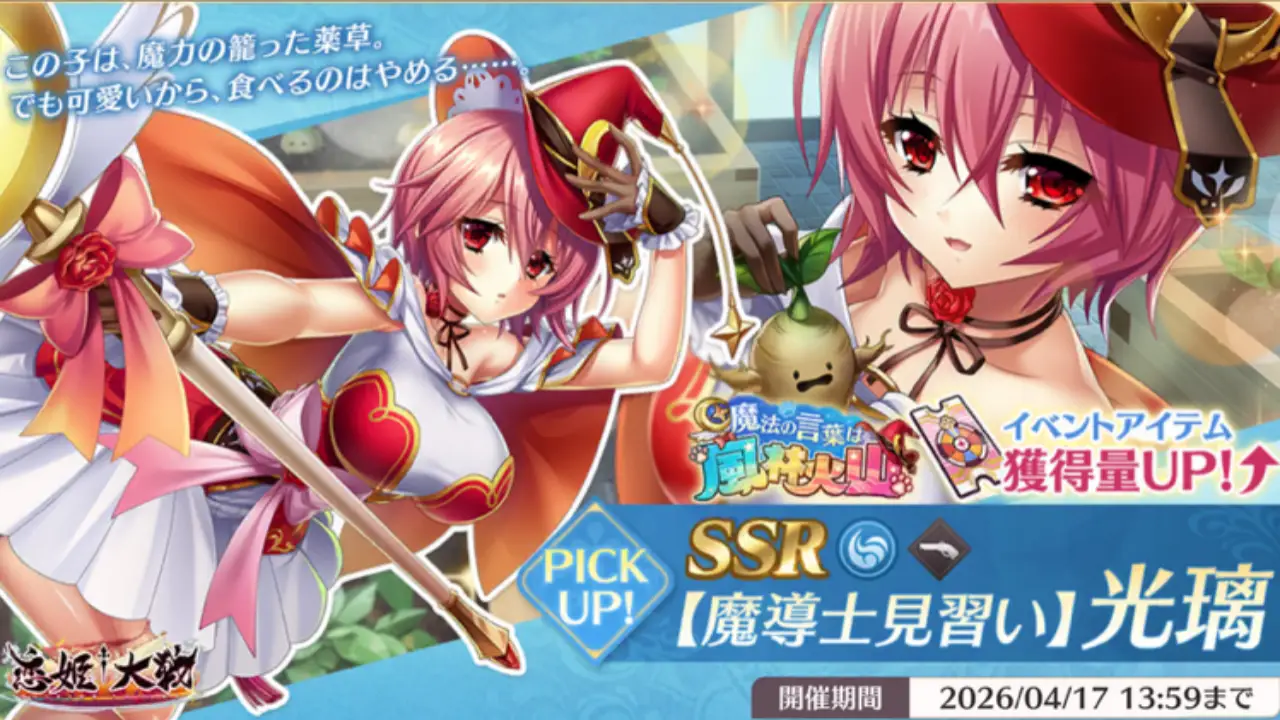 恋姫大戦_光璃_魔導士見習い_評価_アイキャッチ