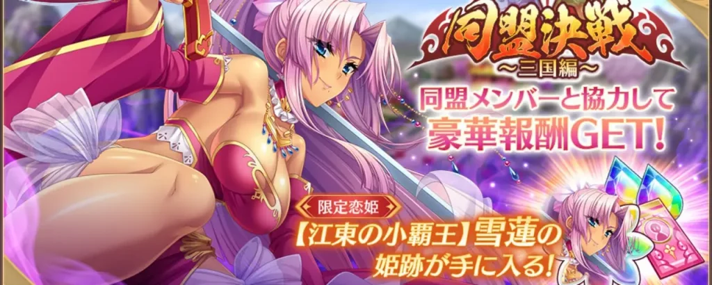 恋姫大戦_同盟決戦_1