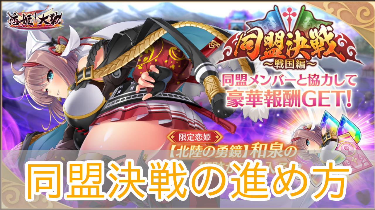 恋姫大戦_同盟決戦_アイキャッチ