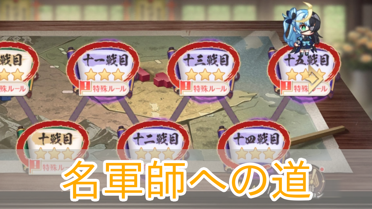恋姫大戦_名軍師への道_アイキャッチ