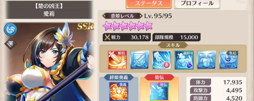 恋姫大戦_愛莉_楚の凶王_評価_1