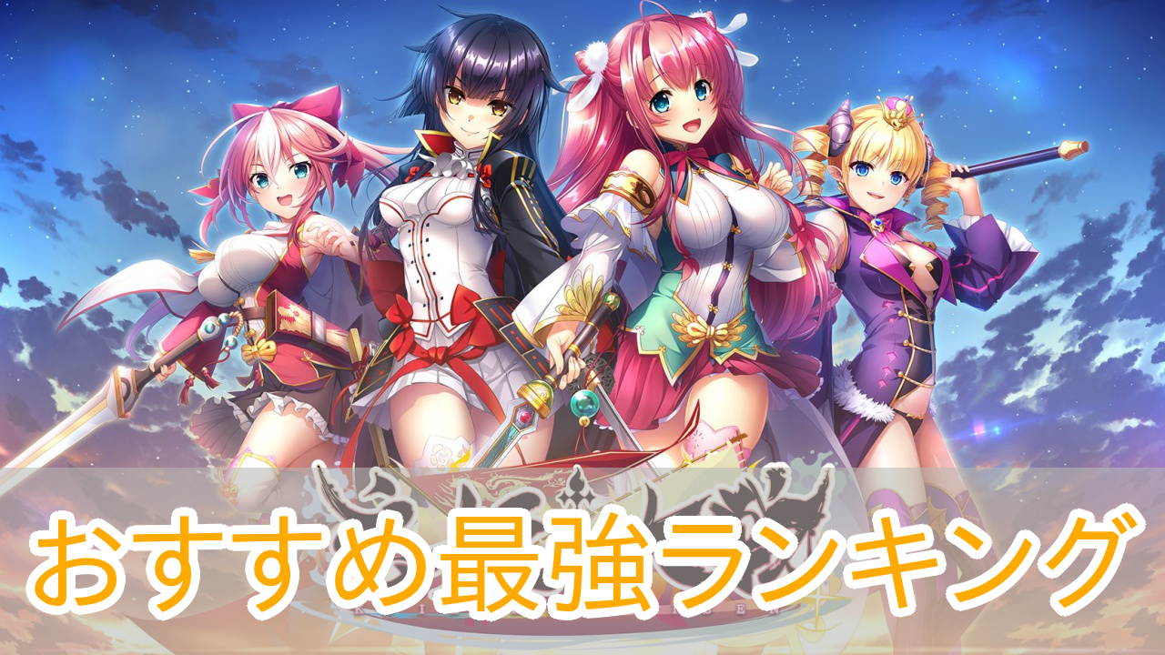 恋姫大戦_最強キャララインキング_tier_アイキャッチ