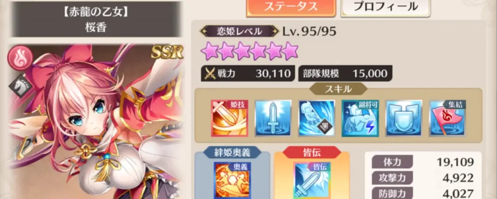 恋姫大戦_桜香_赤龍の乙女_評価_1