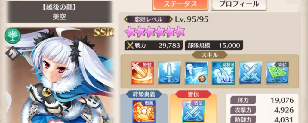 恋姫大戦_美空_越後の龍_評価_1