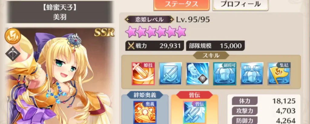 恋姫大戦_美羽_蜂蜜天子_評価_1