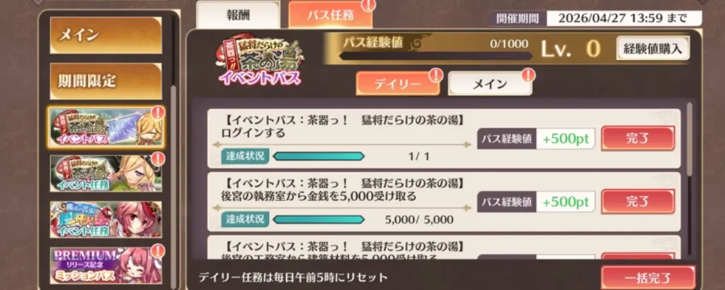 恋姫大戦_茶の湯イベント_3