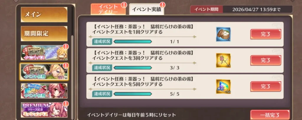 恋姫大戦_茶の湯イベント_4