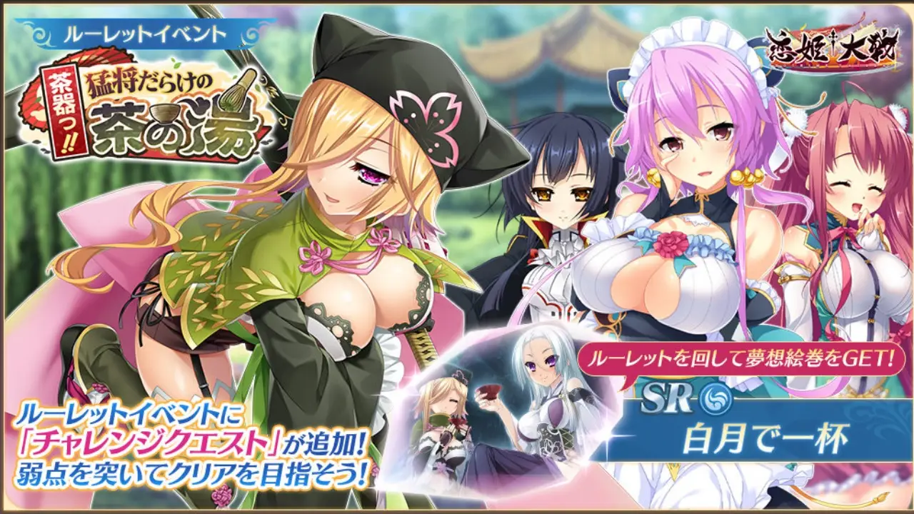 恋姫大戦_茶の湯イベント_アイキャッチ