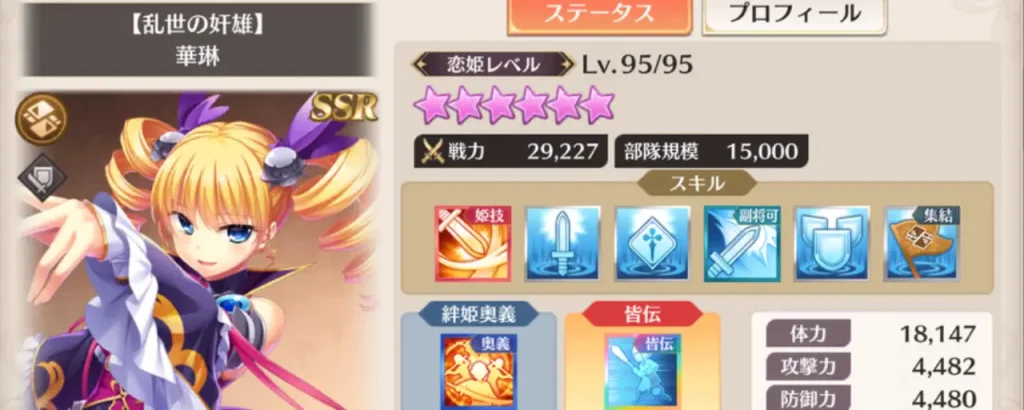 恋姫大戦_華琳_乱世の奸雄_評価_1