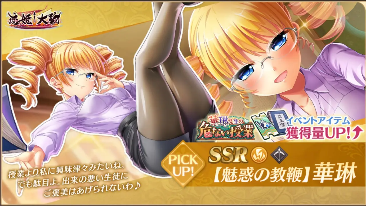 恋姫大戦_華琳_魅惑の教鞭_評価_アイキャッチ