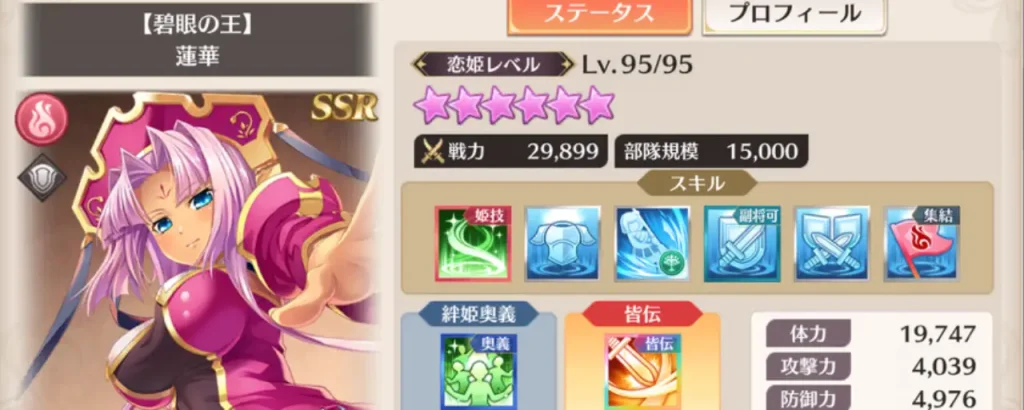 恋姫大戦_蓮華_碧眼の王_評価_1