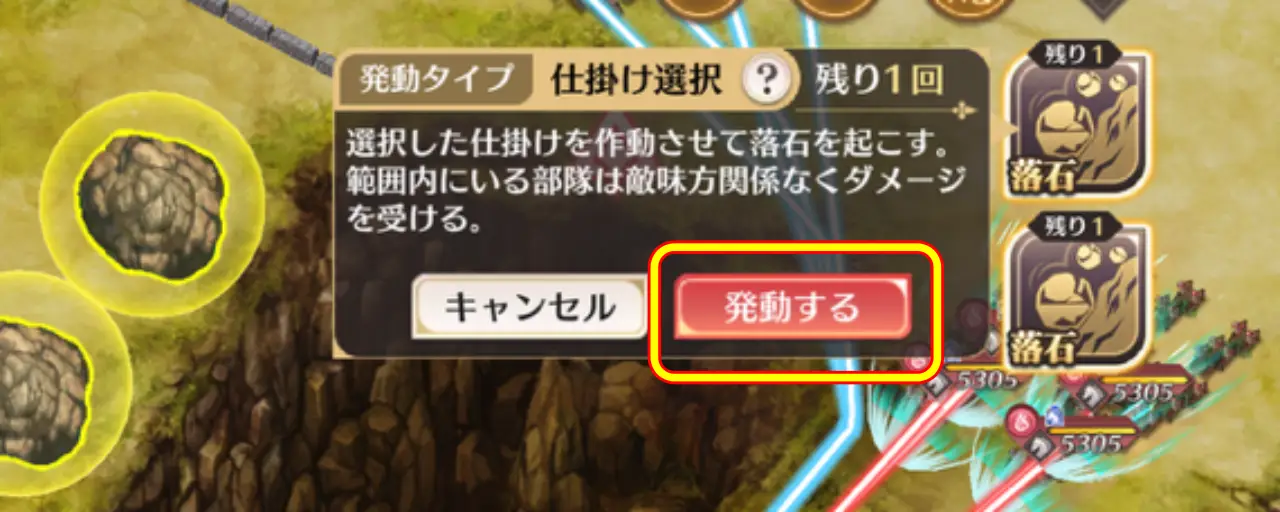 恋姫大戦_計略_落石_使えない_3