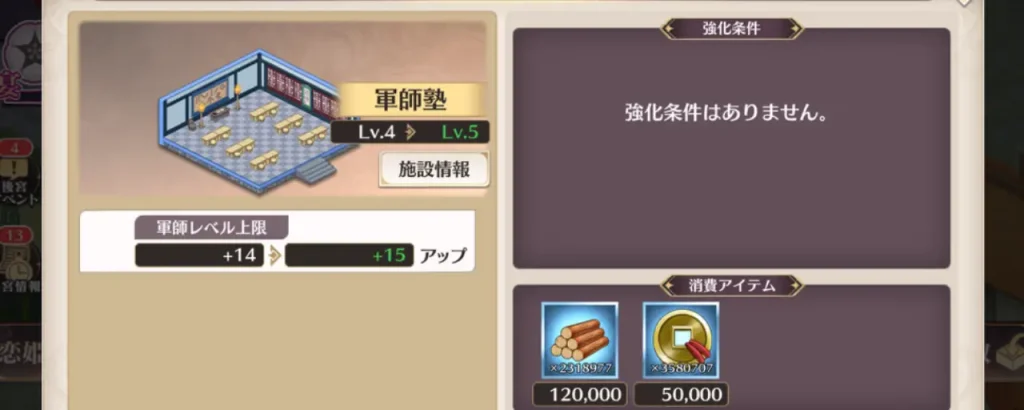 恋姫大戦_軍師レベル_2