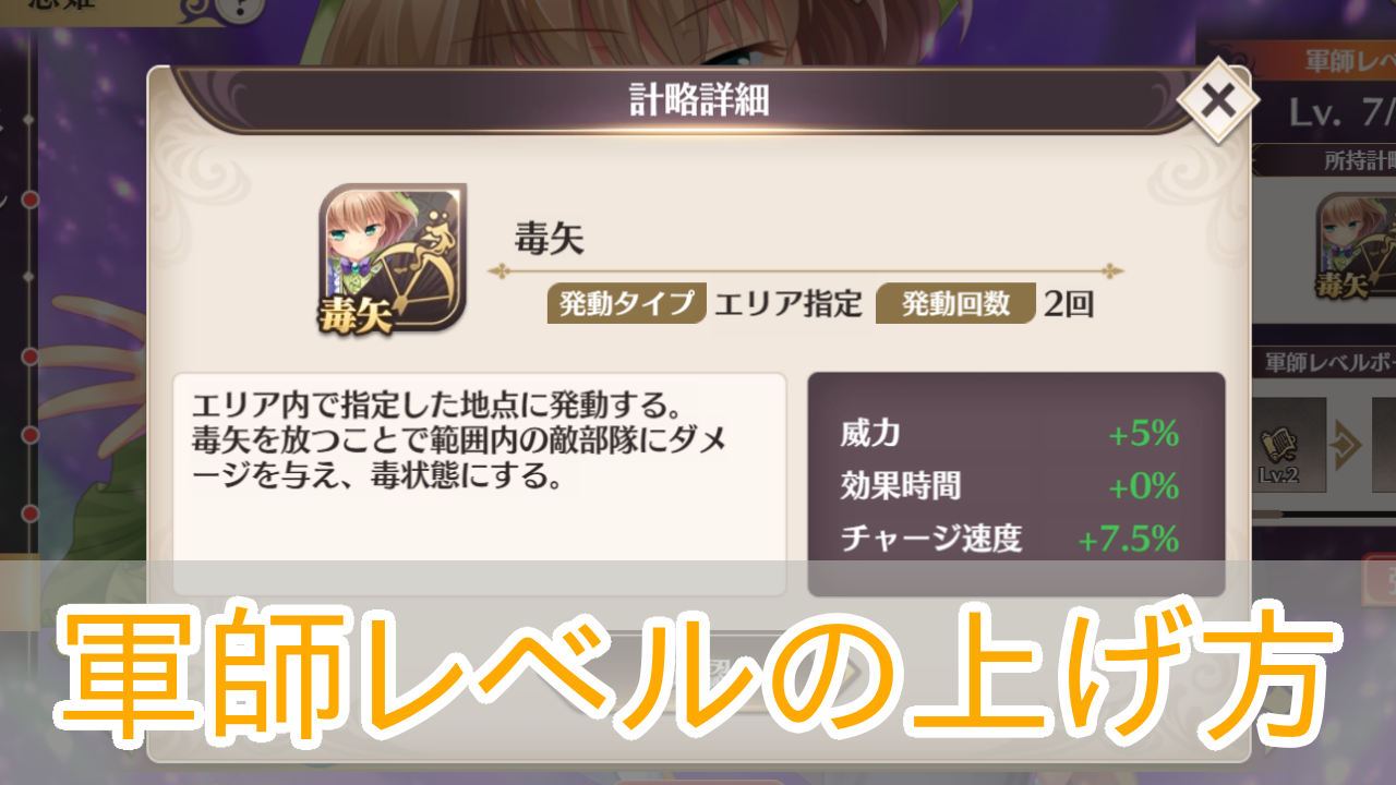 恋姫大戦_軍師レベル_アイキャッチ