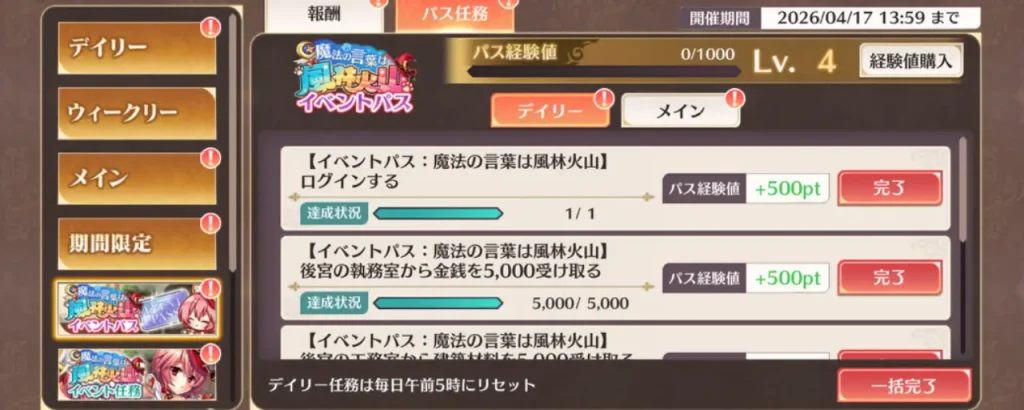 恋姫大戦_魔法の言葉は風林火山イベント_攻略_3