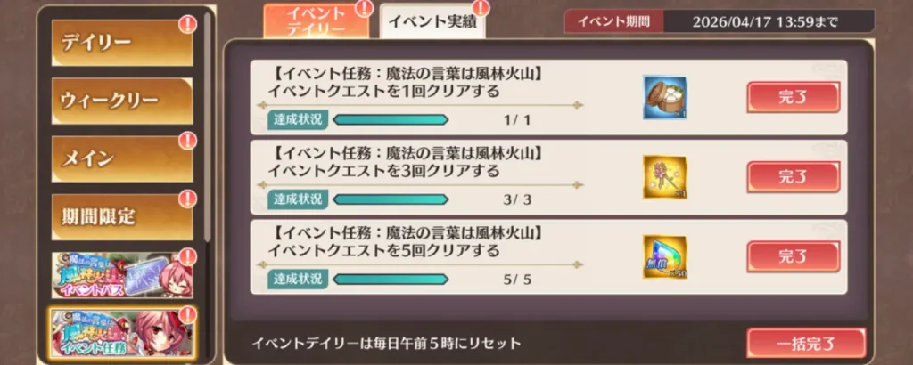 恋姫大戦_魔法の言葉は風林火山イベント_攻略_4