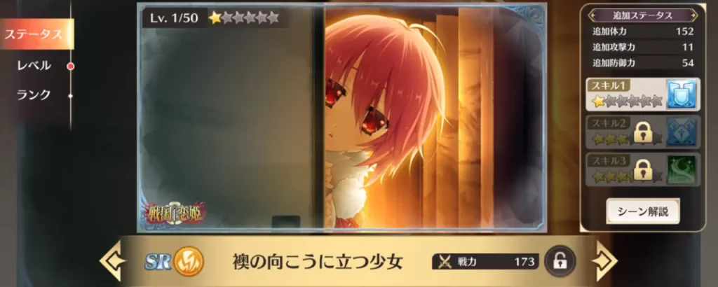 恋姫大戦_魔法の言葉は風林火山イベント_攻略_5