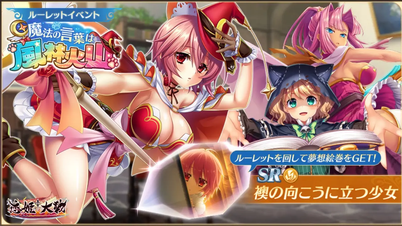 恋姫大戦_魔法の言葉は風林火山イベント_攻略_アイキャッチ